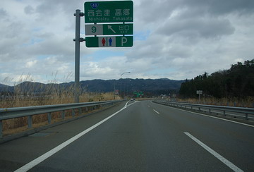 磐越道 あぶくま洞ドライブ